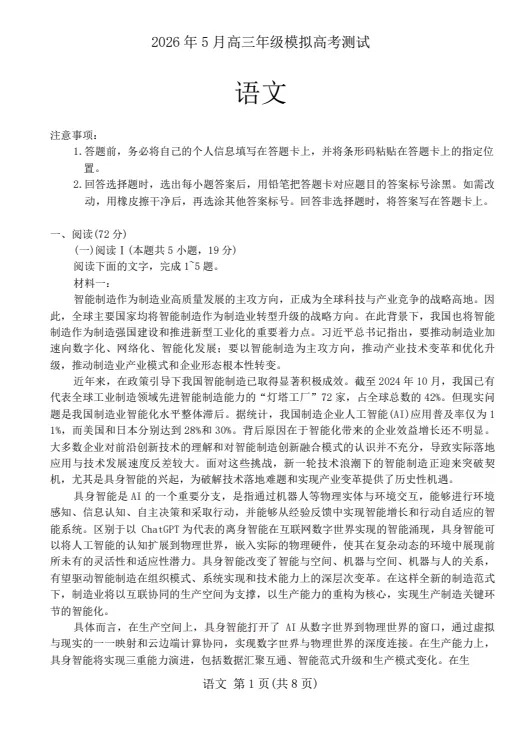 陕西、山西天一2026年高三5月模拟考试及参考答案 第4张