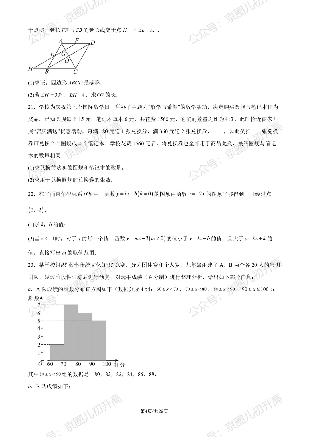 对答案了!2026北京东城区初三一模试卷+答案5科全! 第28张