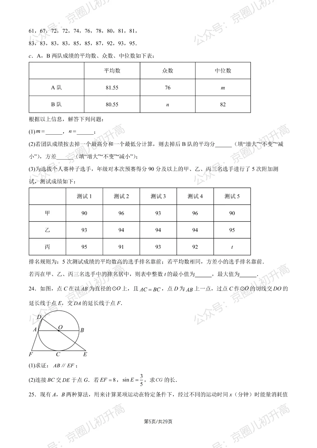 对答案了!2026北京东城区初三一模试卷+答案5科全! 第29张