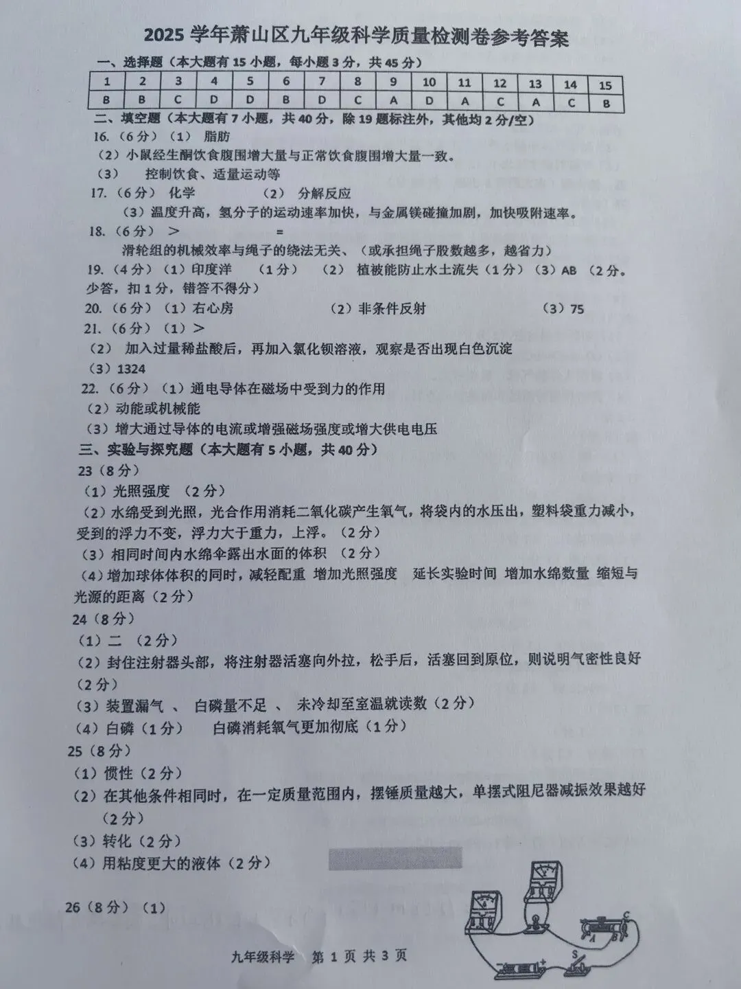 2026萧山中考科学一模·深度评析 第1张