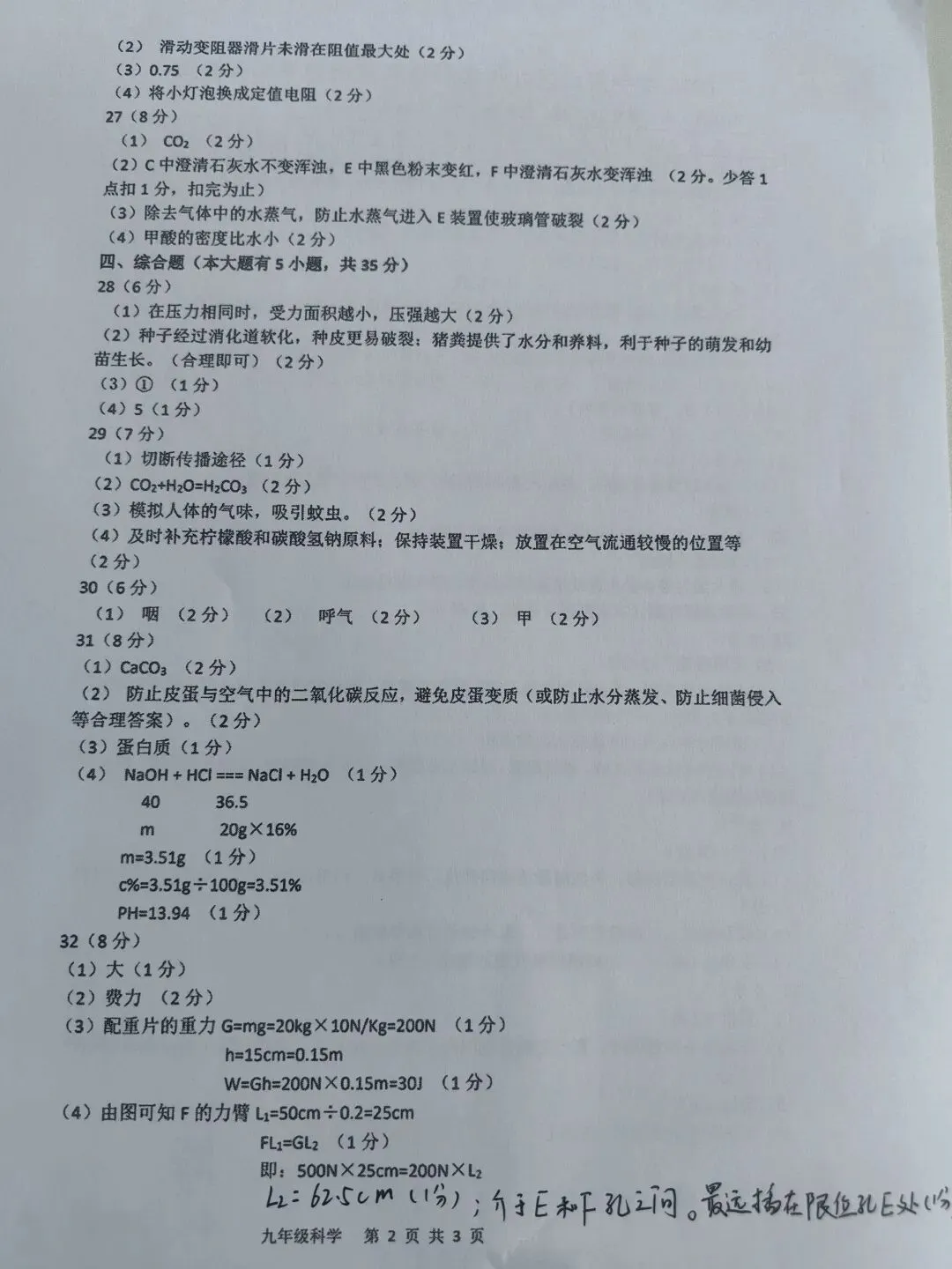 2026萧山中考科学一模·深度评析 第2张