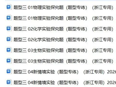 2026萧山中考科学一模·深度评析 第3张