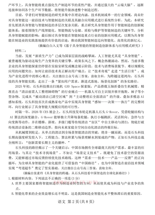 陕西、山西天一2026年高三5月模拟考试及参考答案 第5张