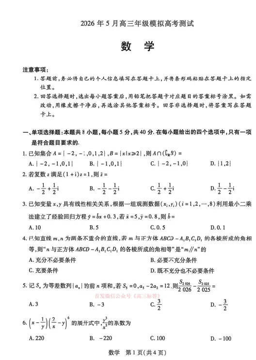 陕西、山西天一2026年高三5月模拟考试及参考答案 第6张