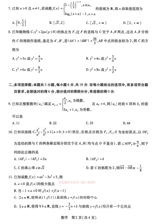 陕西、山西天一2026年高三5月模拟考试及参考答案 第7张