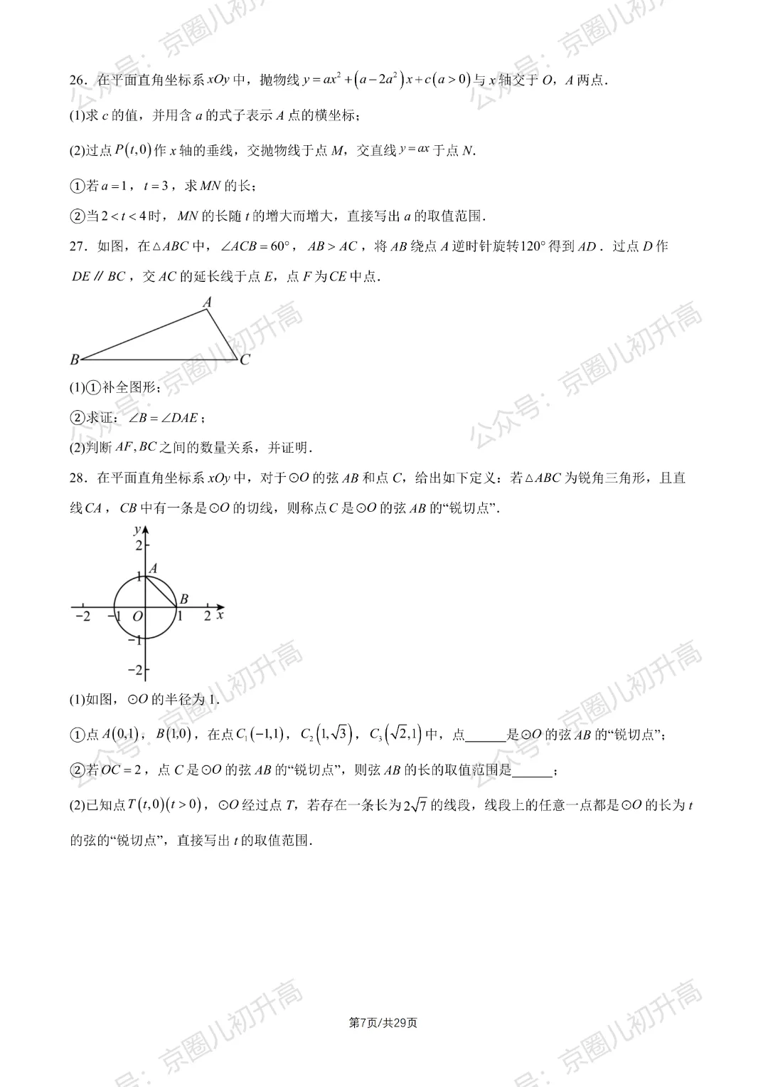 对答案了!2026北京东城区初三一模试卷+答案5科全! 第32张