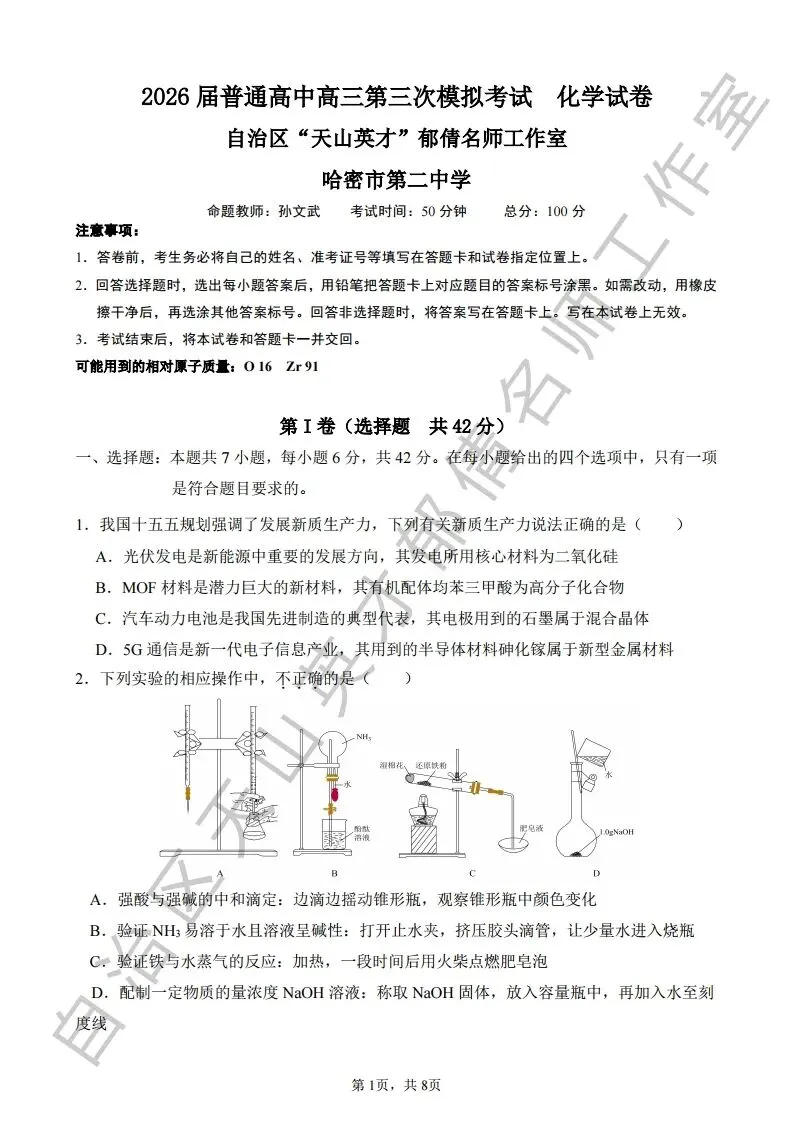 第098期|模考试卷06 第1张