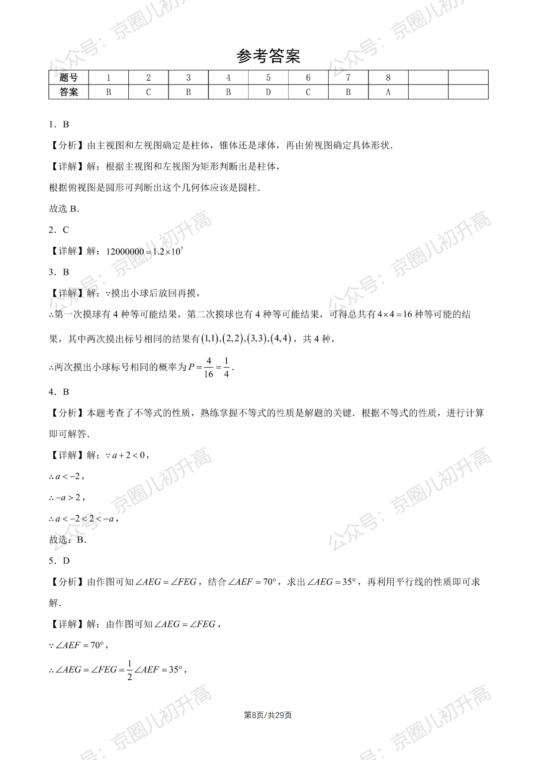 对答案了!2026北京东城区初三一模试卷+答案5科全! 第33张