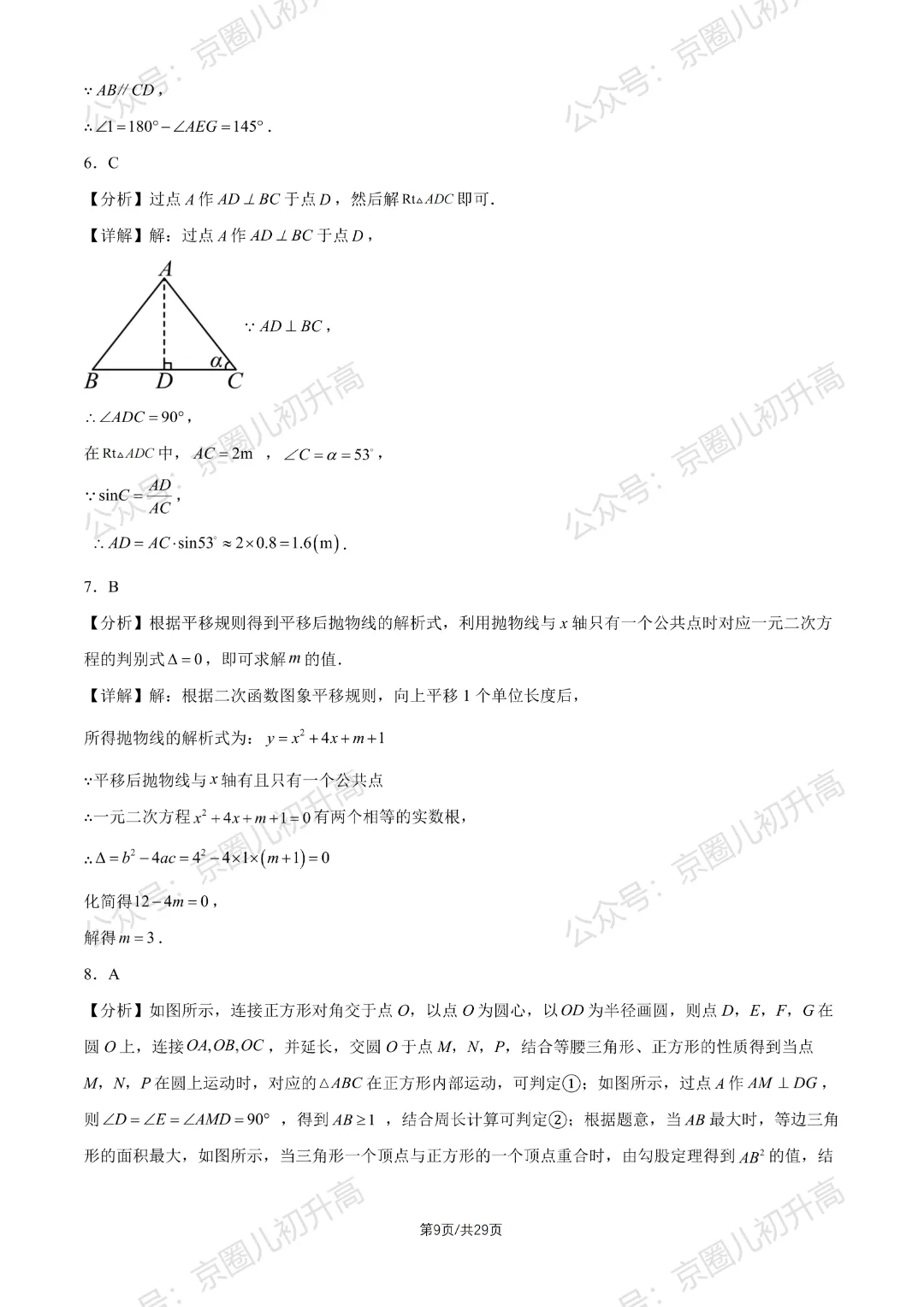 对答案了!2026北京东城区初三一模试卷+答案5科全! 第34张
