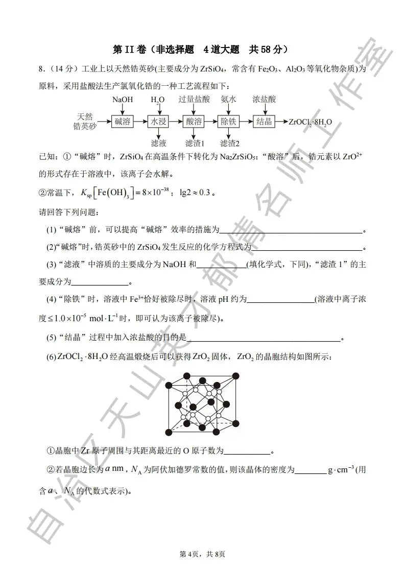 第098期|模考试卷06 第4张