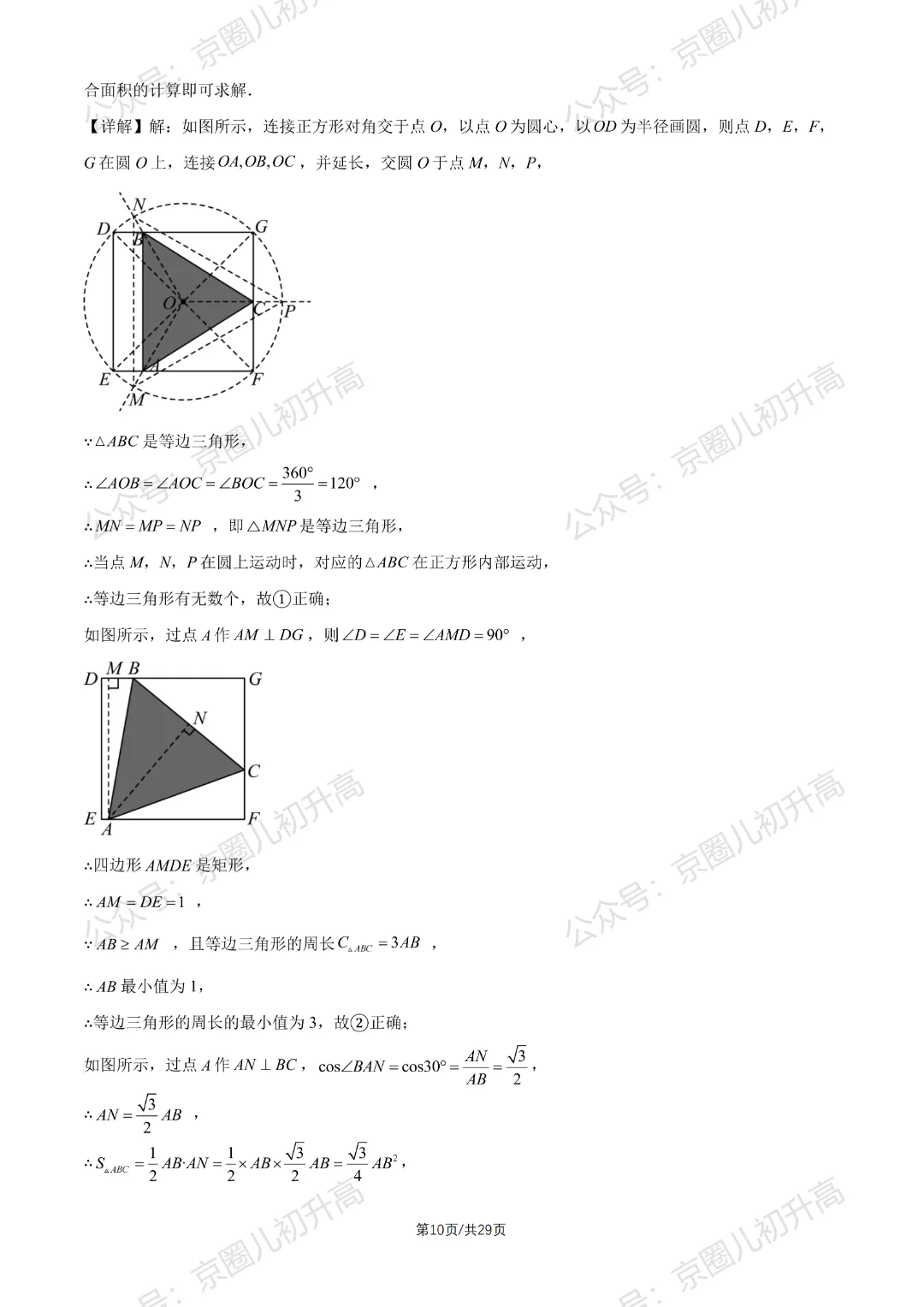 对答案了!2026北京东城区初三一模试卷+答案5科全! 第35张