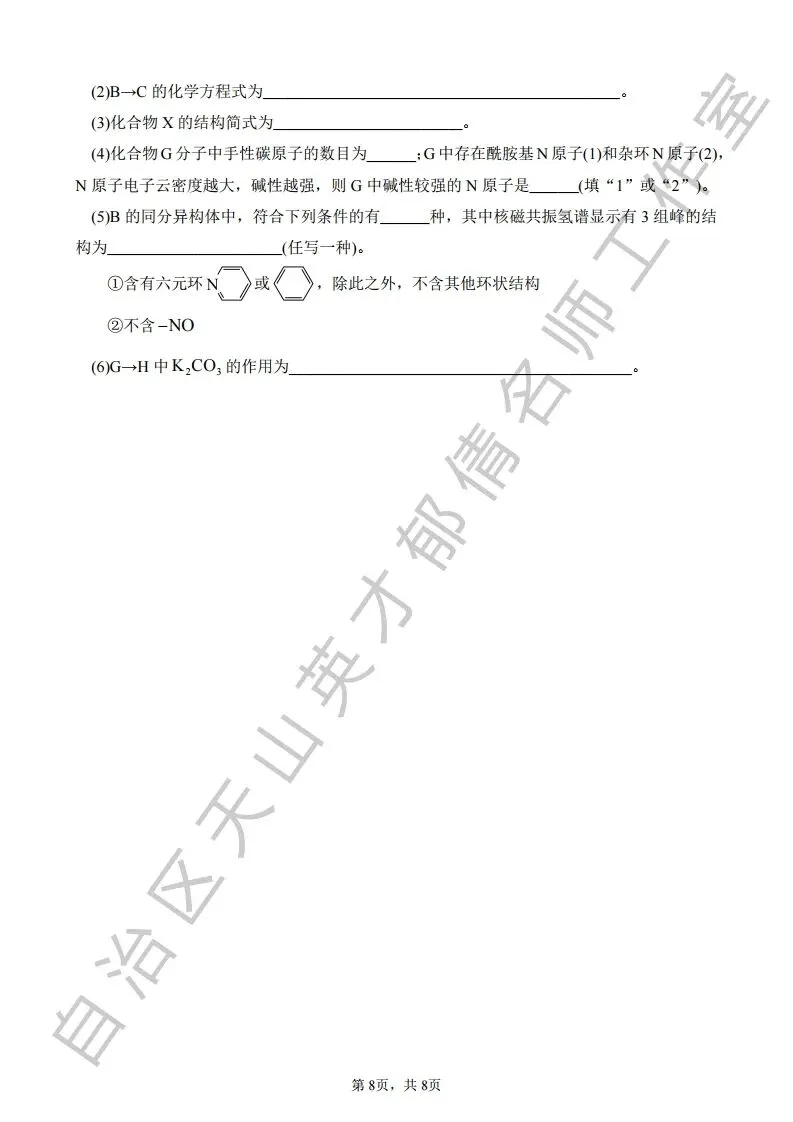 第098期|模考试卷06 第8张