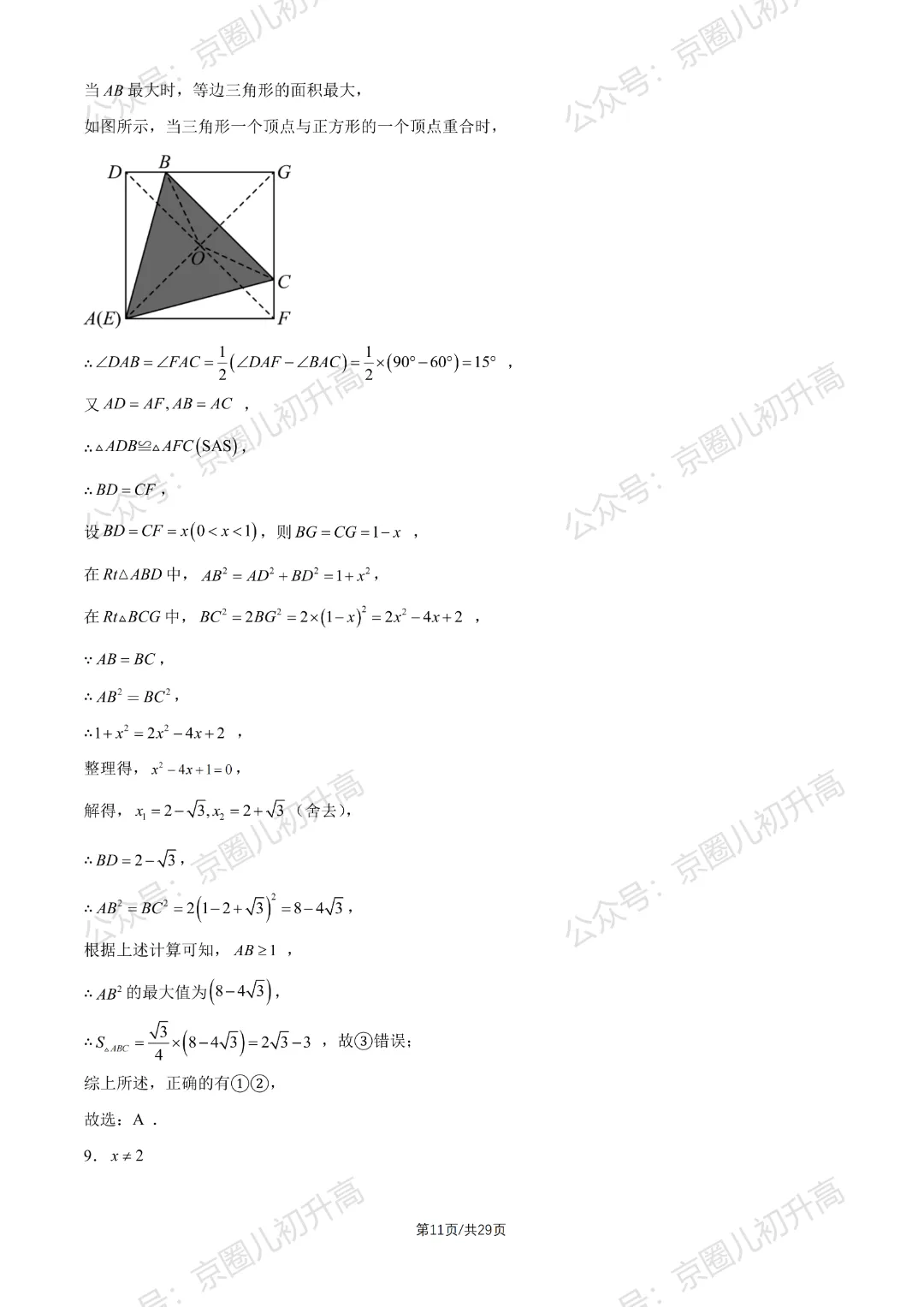 对答案了!2026北京东城区初三一模试卷+答案5科全! 第37张