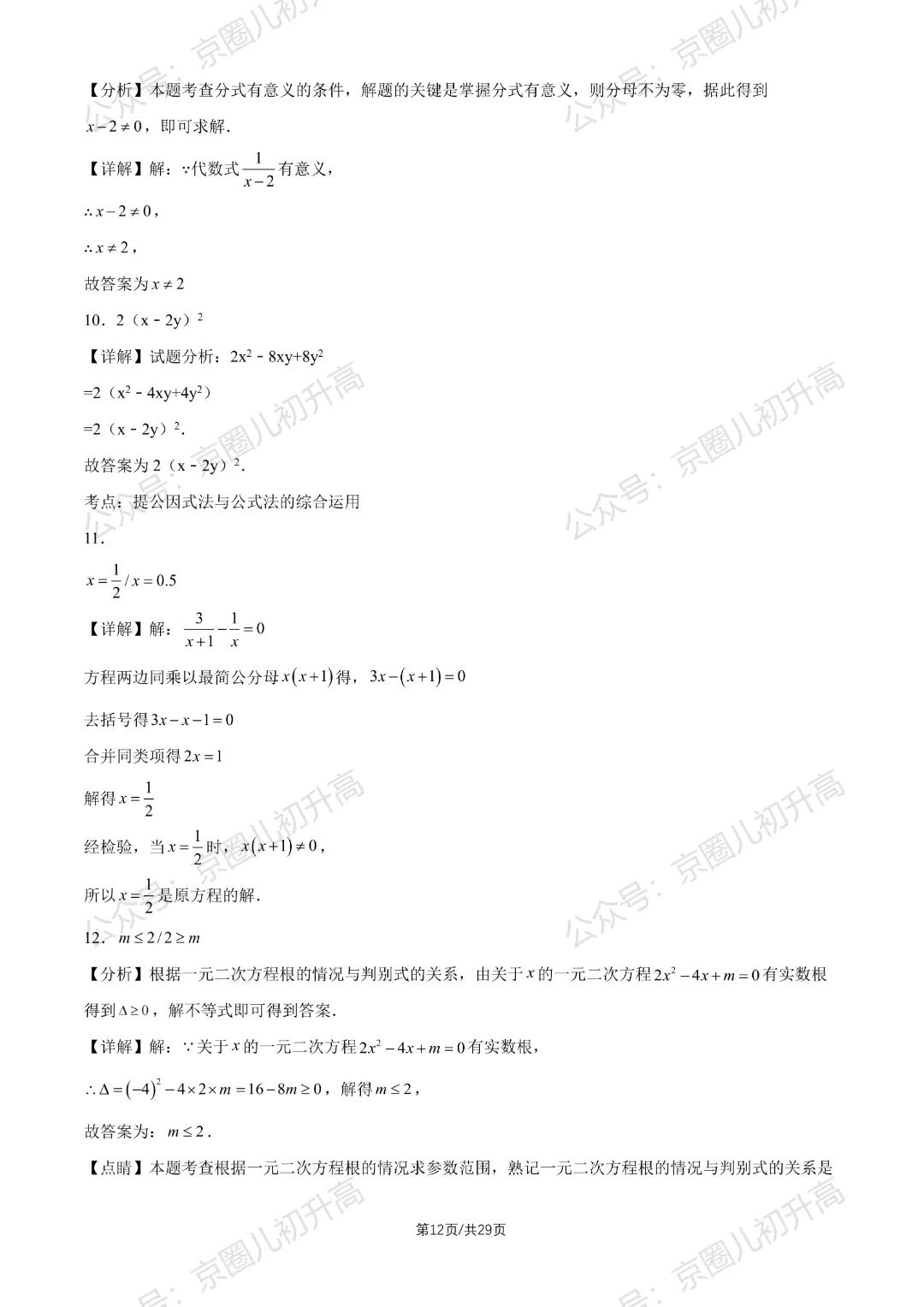 对答案了!2026北京东城区初三一模试卷+答案5科全! 第38张