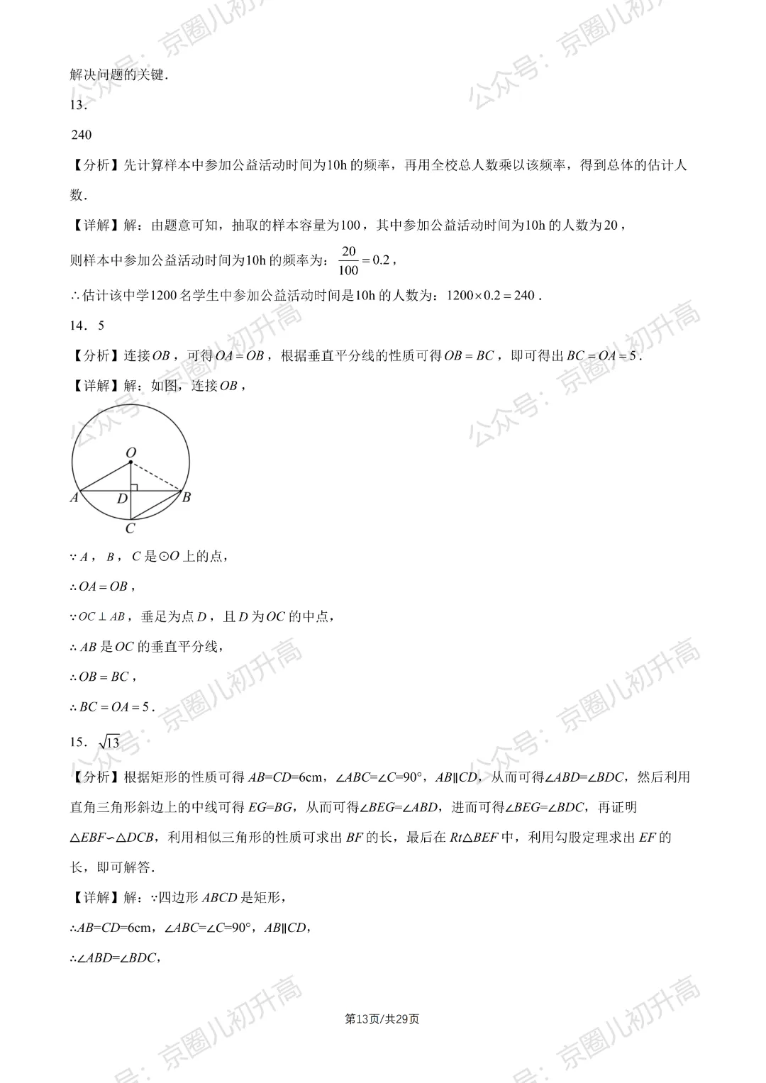对答案了!2026北京东城区初三一模试卷+答案5科全! 第39张