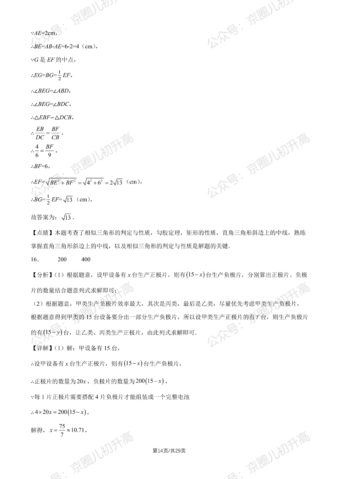 对答案了!2026北京东城区初三一模试卷+答案5科全! 第40张