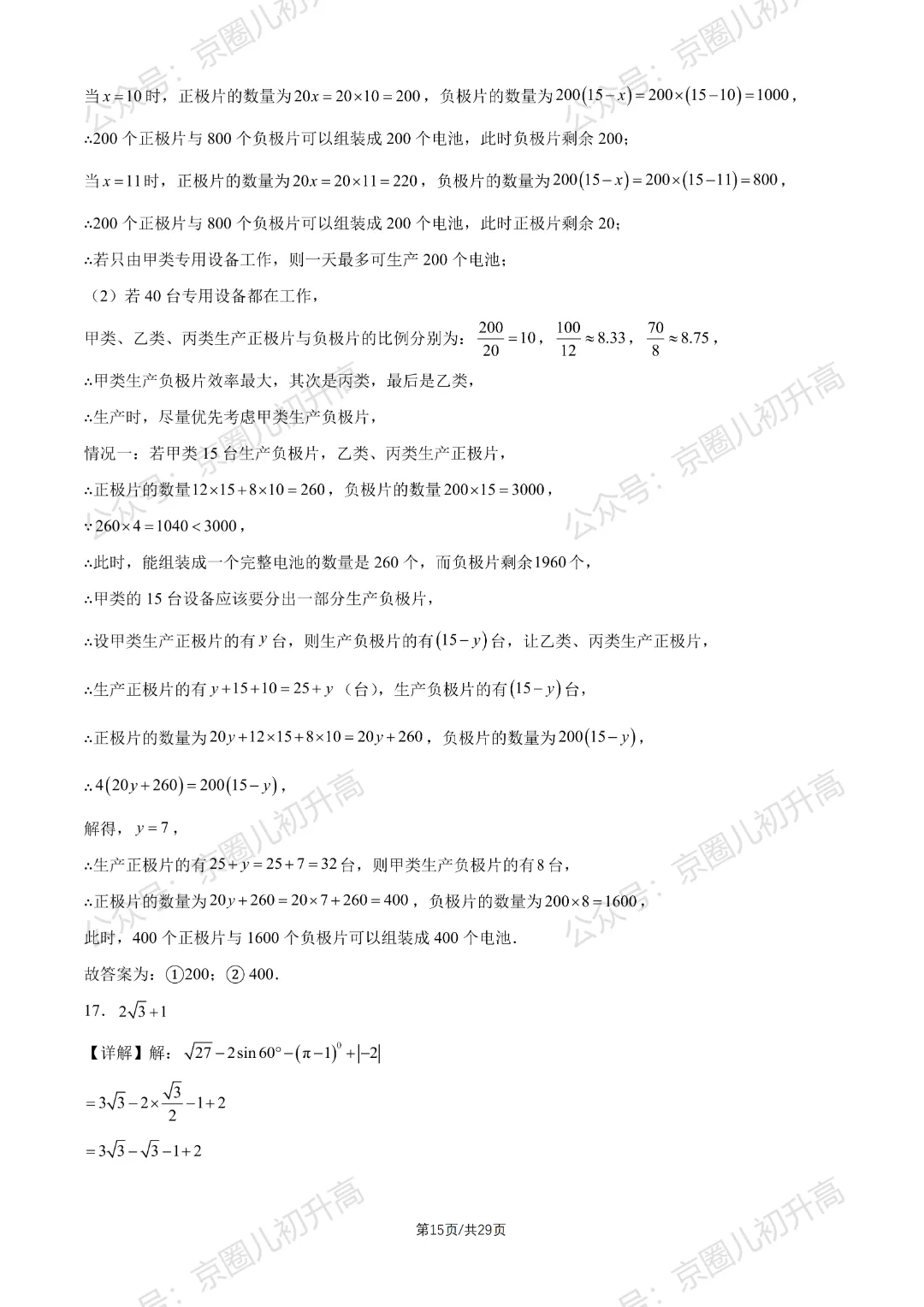 对答案了!2026北京东城区初三一模试卷+答案5科全! 第42张