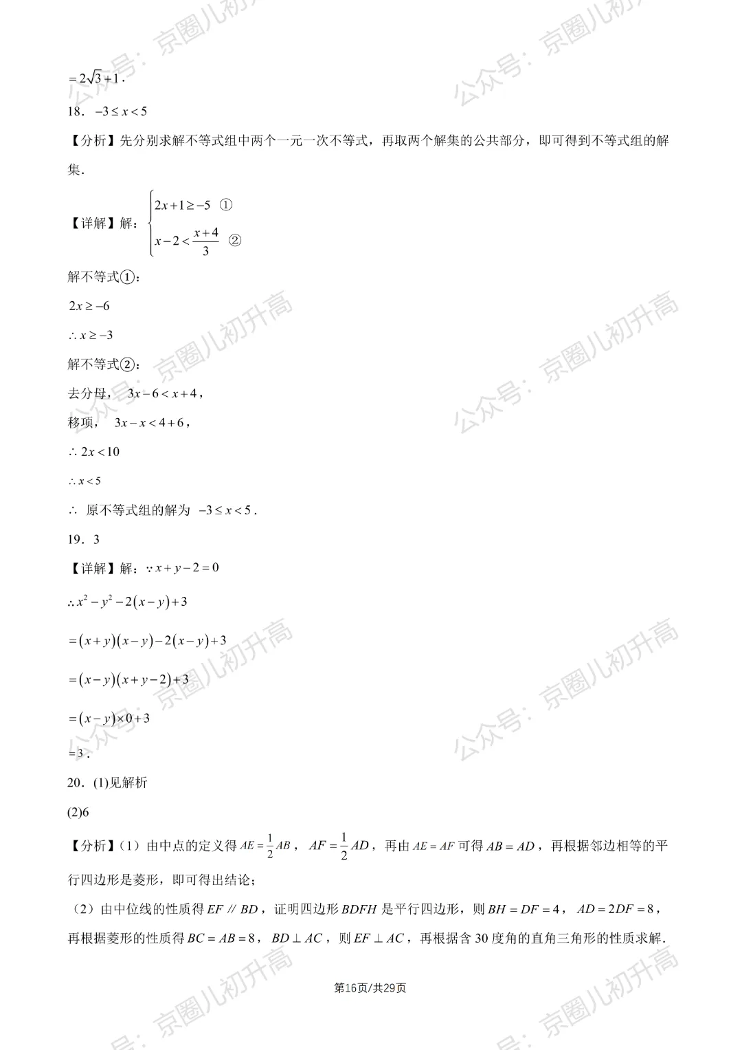 对答案了!2026北京东城区初三一模试卷+答案5科全! 第43张