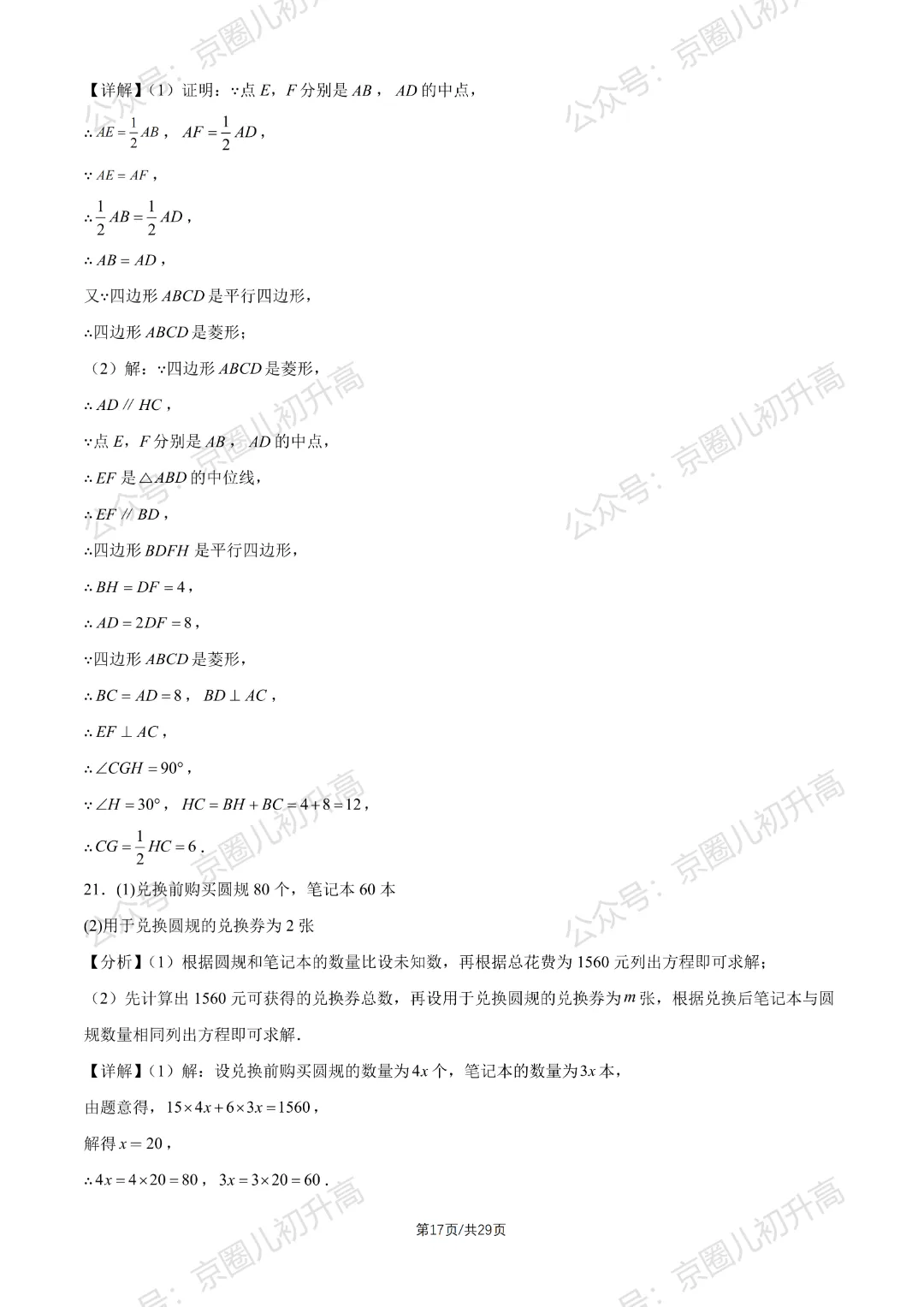 对答案了!2026北京东城区初三一模试卷+答案5科全! 第44张