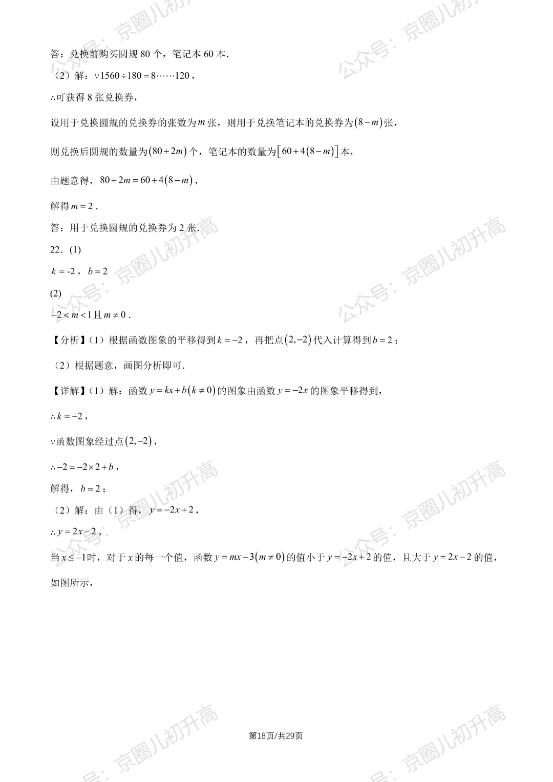 对答案了!2026北京东城区初三一模试卷+答案5科全! 第45张