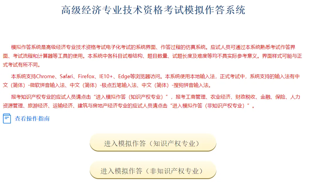 高会、高经考试模拟系统 第2张