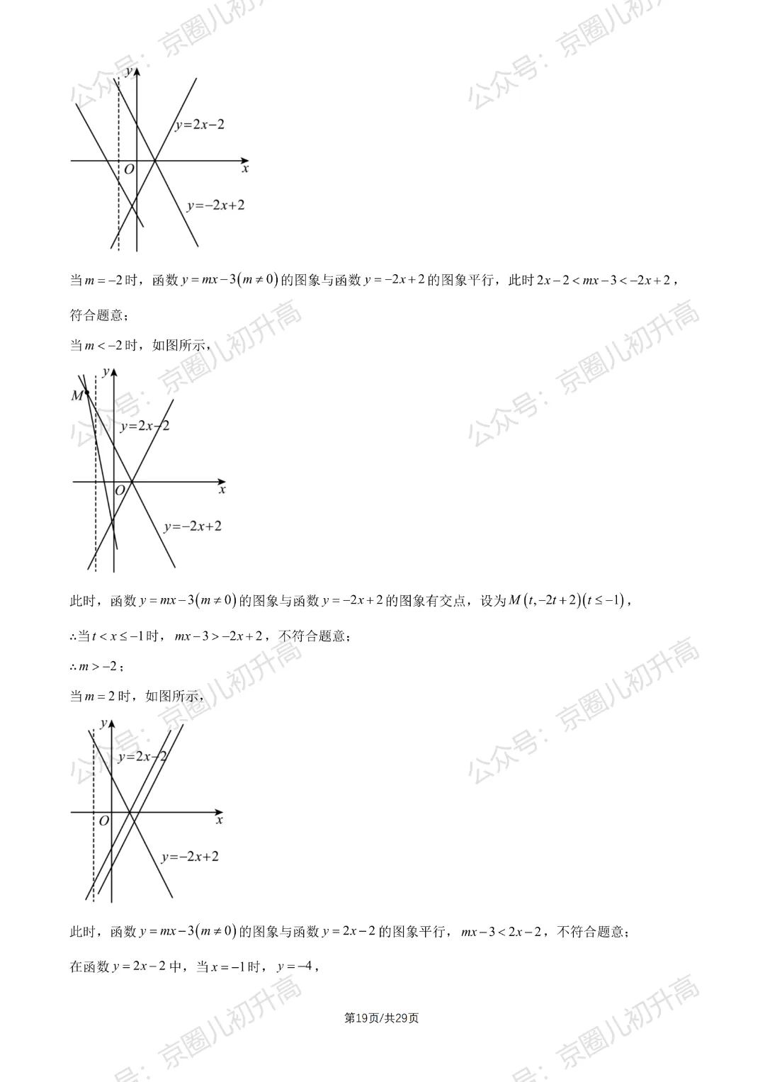 对答案了!2026北京东城区初三一模试卷+答案5科全! 第47张