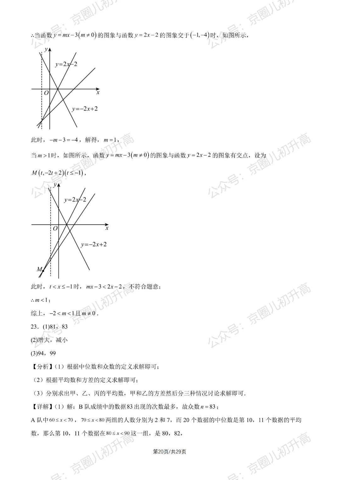 对答案了!2026北京东城区初三一模试卷+答案5科全! 第48张
