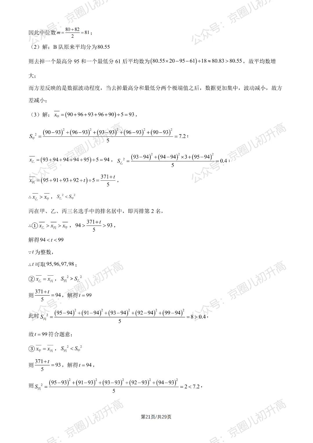 对答案了!2026北京东城区初三一模试卷+答案5科全! 第49张