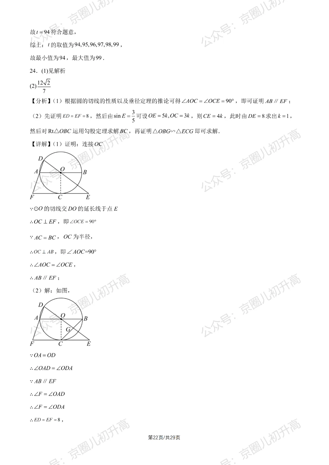 对答案了!2026北京东城区初三一模试卷+答案5科全! 第50张