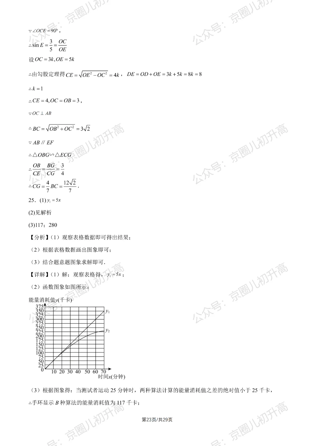 对答案了!2026北京东城区初三一模试卷+答案5科全! 第52张
