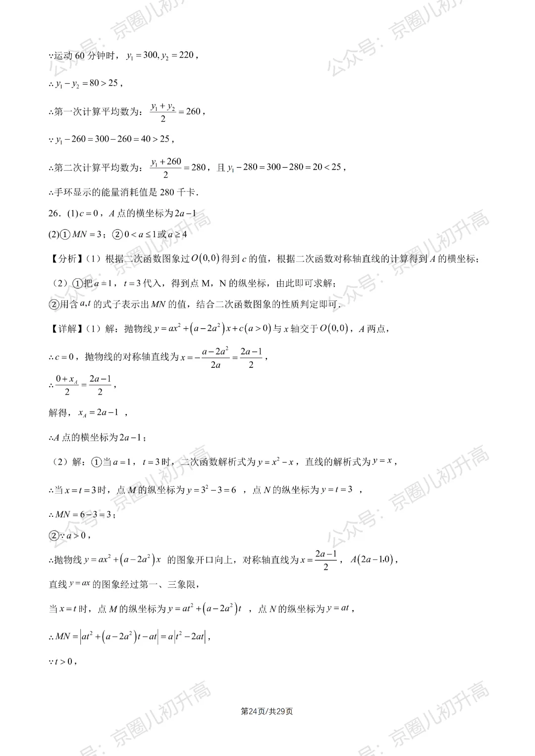 对答案了!2026北京东城区初三一模试卷+答案5科全! 第53张