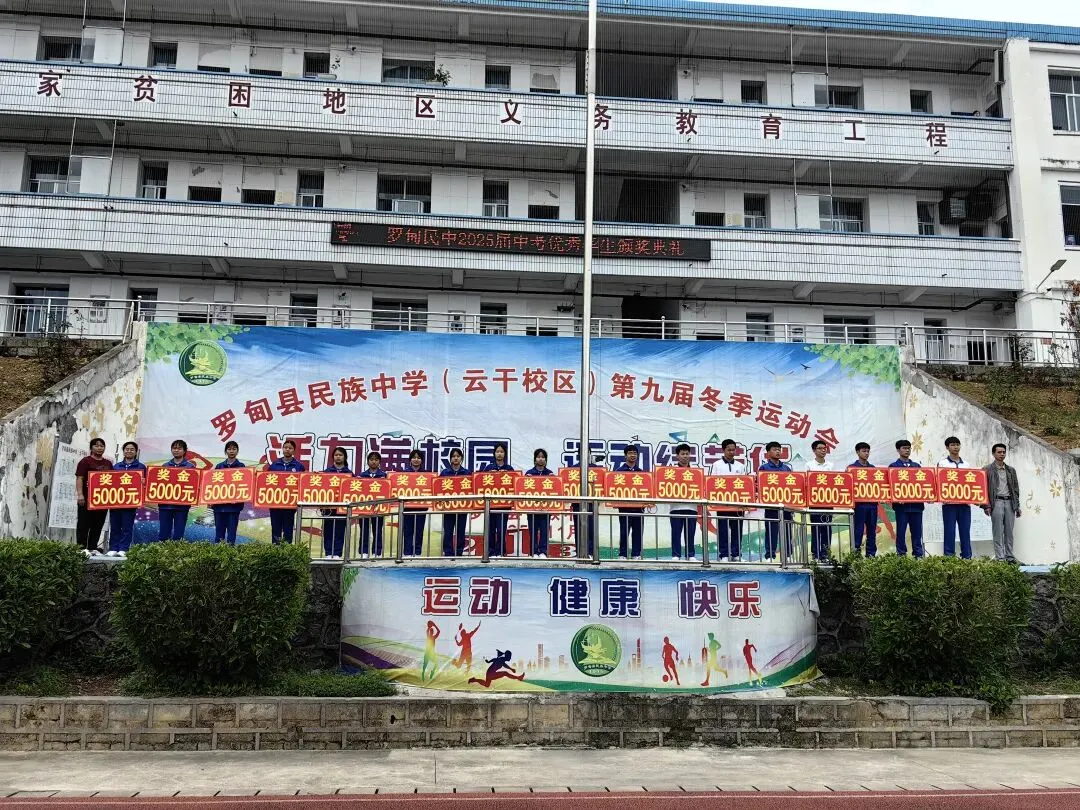 奖金熠熠燃斗志,榜样昭昭助中考——罗甸民中2025届中考奖学金颁发仪式 第5张