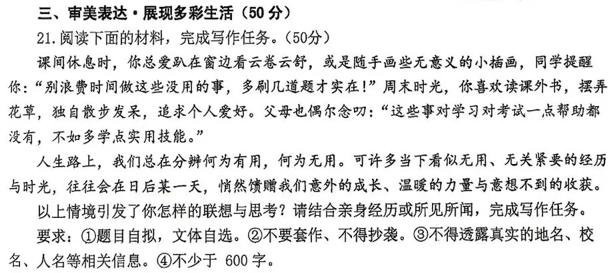 2026年师大语文五模试卷+答案+高分作文 第1张
