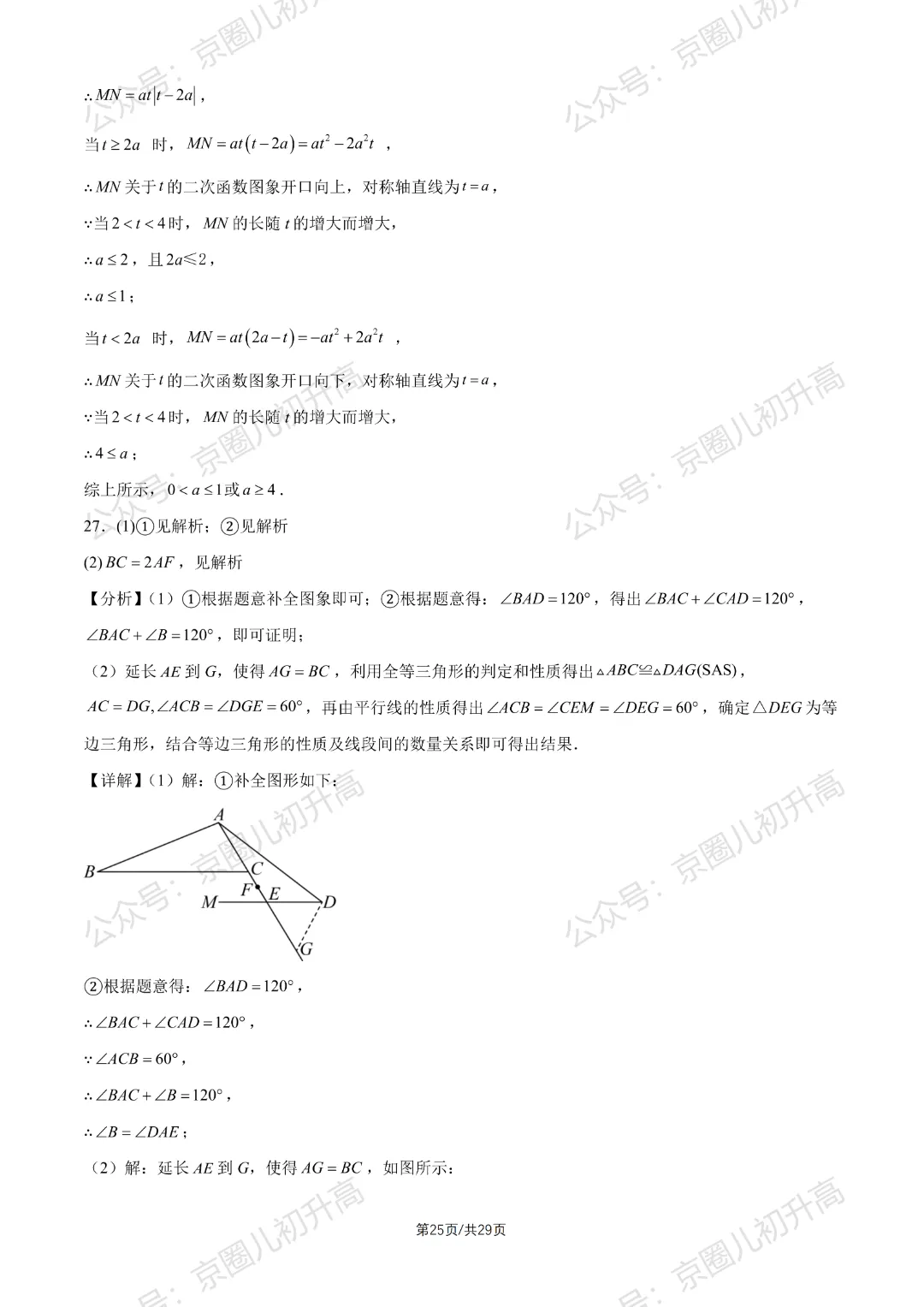 对答案了!2026北京东城区初三一模试卷+答案5科全! 第54张