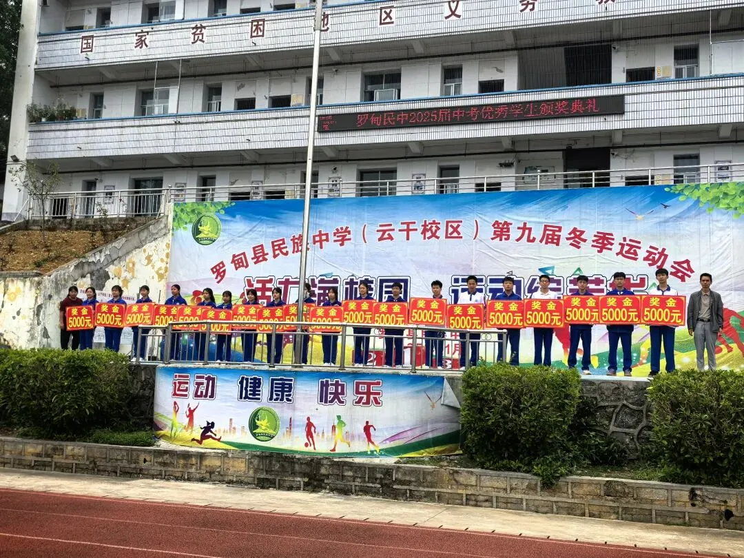 奖金熠熠燃斗志,榜样昭昭助中考——罗甸民中2025届中考奖学金颁发仪式 第9张