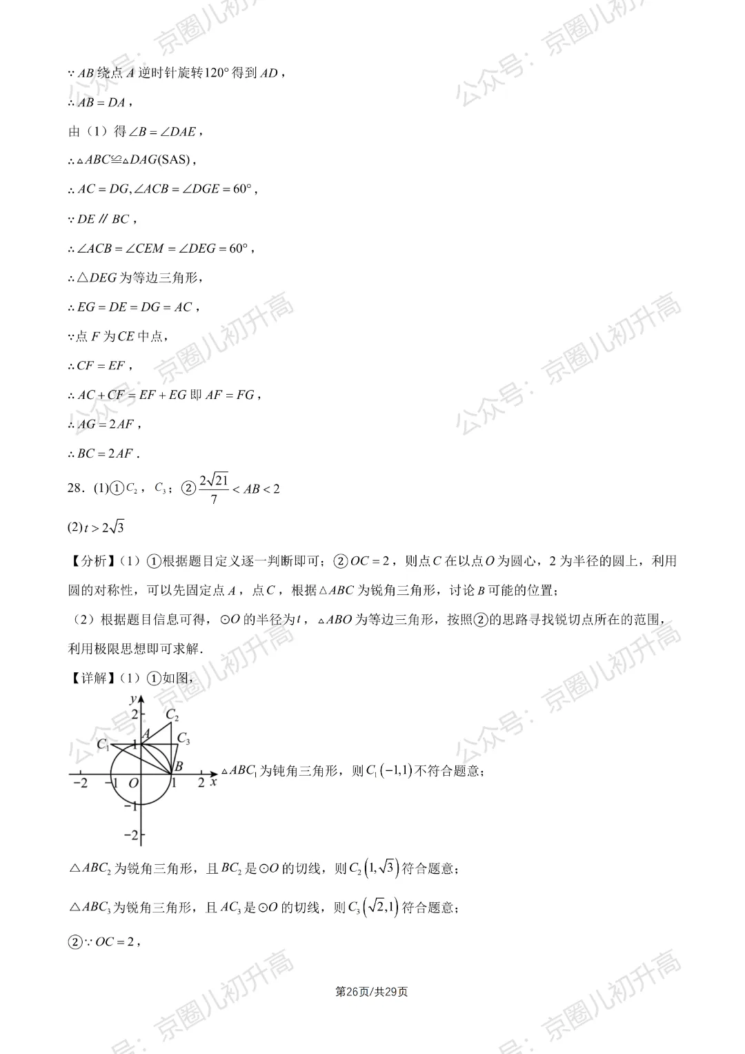 对答案了!2026北京东城区初三一模试卷+答案5科全! 第55张