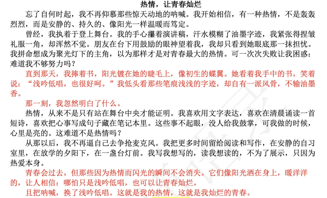 2026年师大语文五模试卷+答案+高分作文 第3张