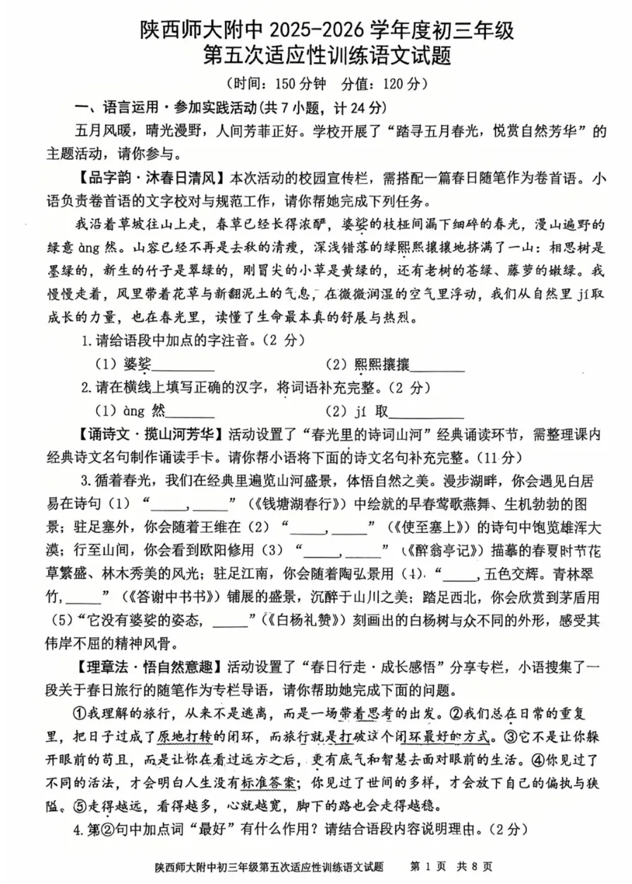 2026年师大语文五模试卷+答案+高分作文 第4张