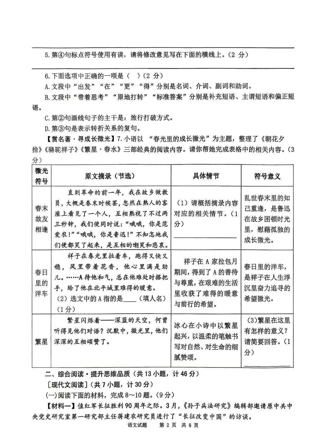 2026年师大语文五模试卷+答案+高分作文 第5张