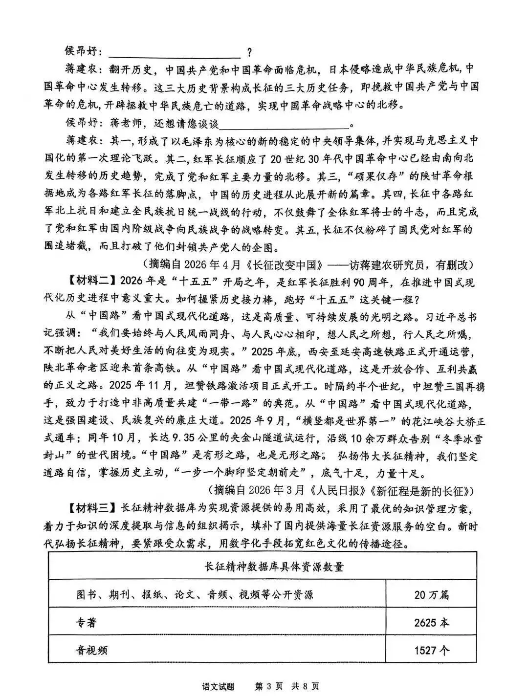 2026年师大语文五模试卷+答案+高分作文 第6张