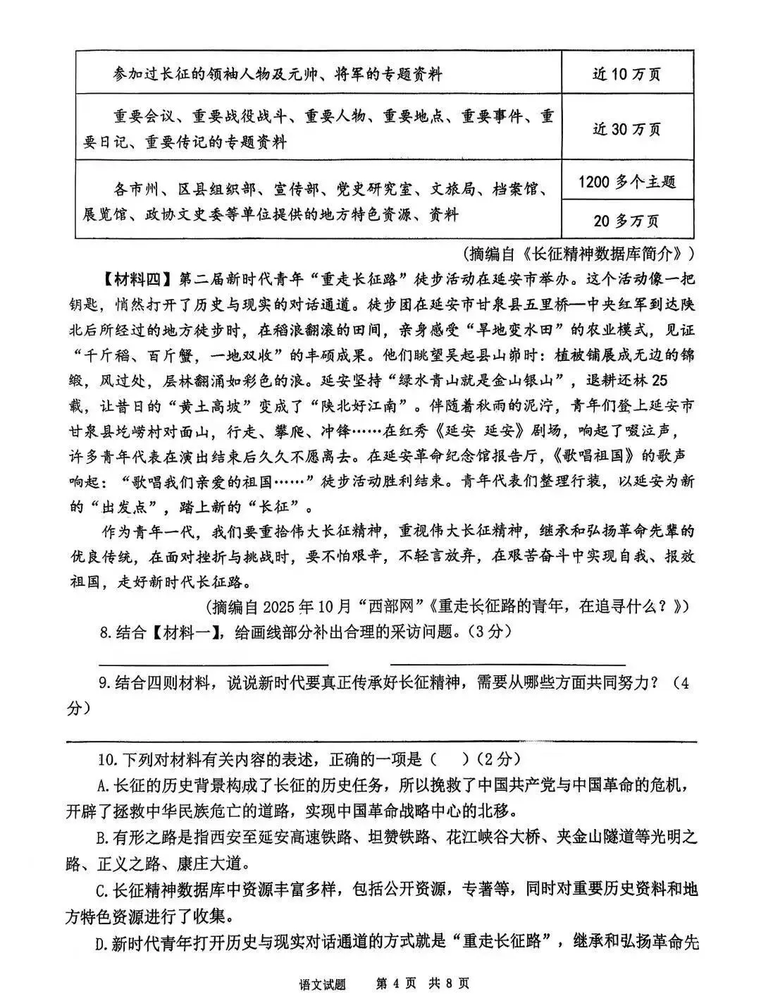2026年师大语文五模试卷+答案+高分作文 第7张