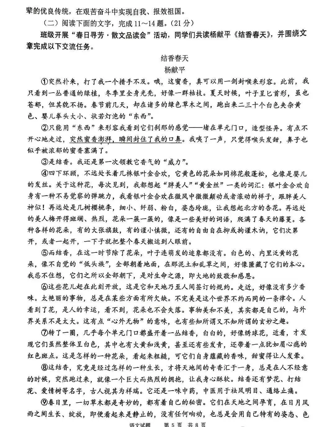 2026年师大语文五模试卷+答案+高分作文 第8张