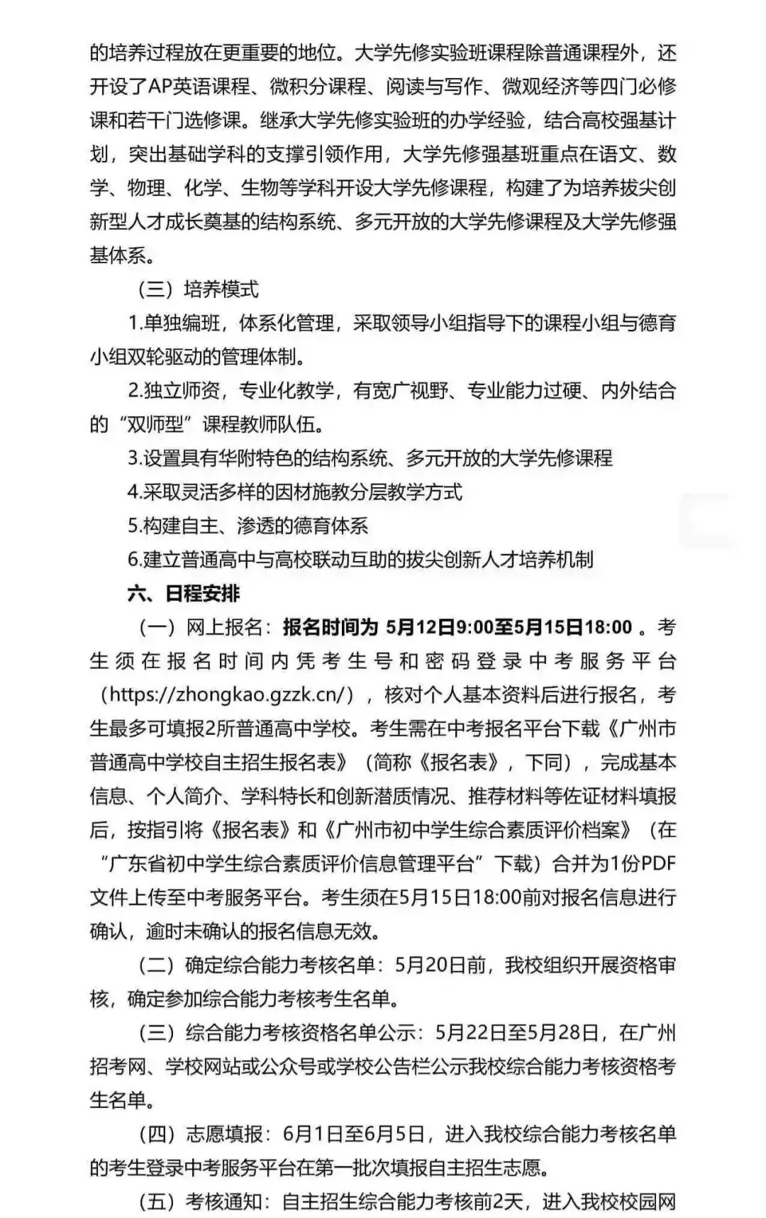 重磅!2026广州中考自招计划及简章来了:报名条件、录取线、考核办法、培养方案全齐 第3张