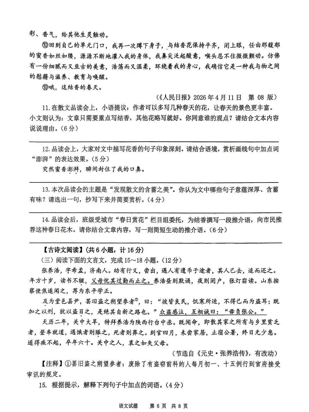 2026年师大语文五模试卷+答案+高分作文 第9张