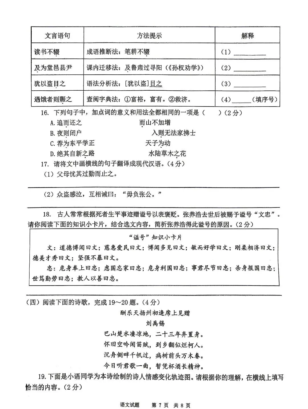 2026年师大语文五模试卷+答案+高分作文 第10张