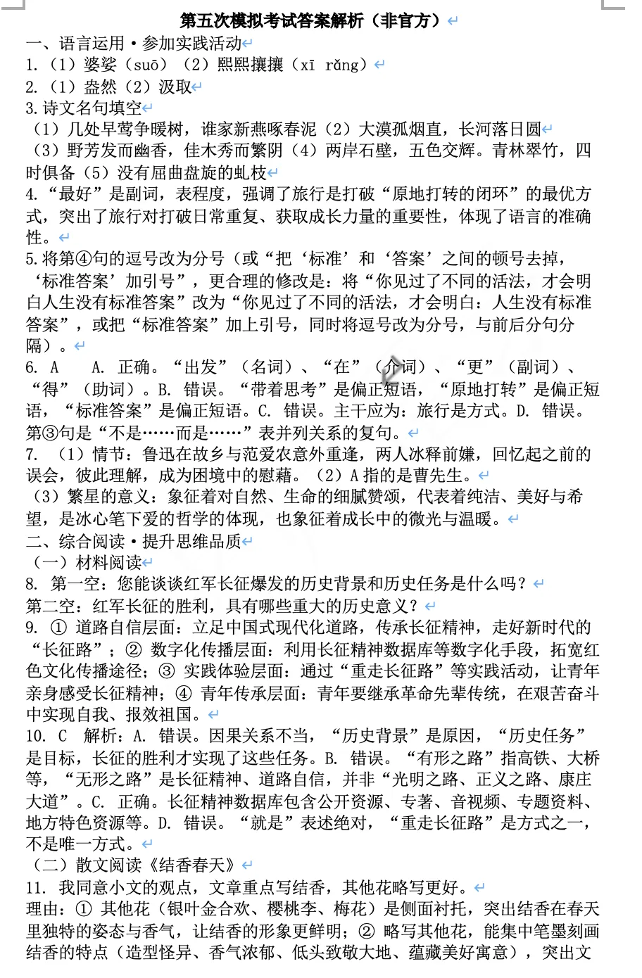 2026年师大语文五模试卷+答案+高分作文 第12张