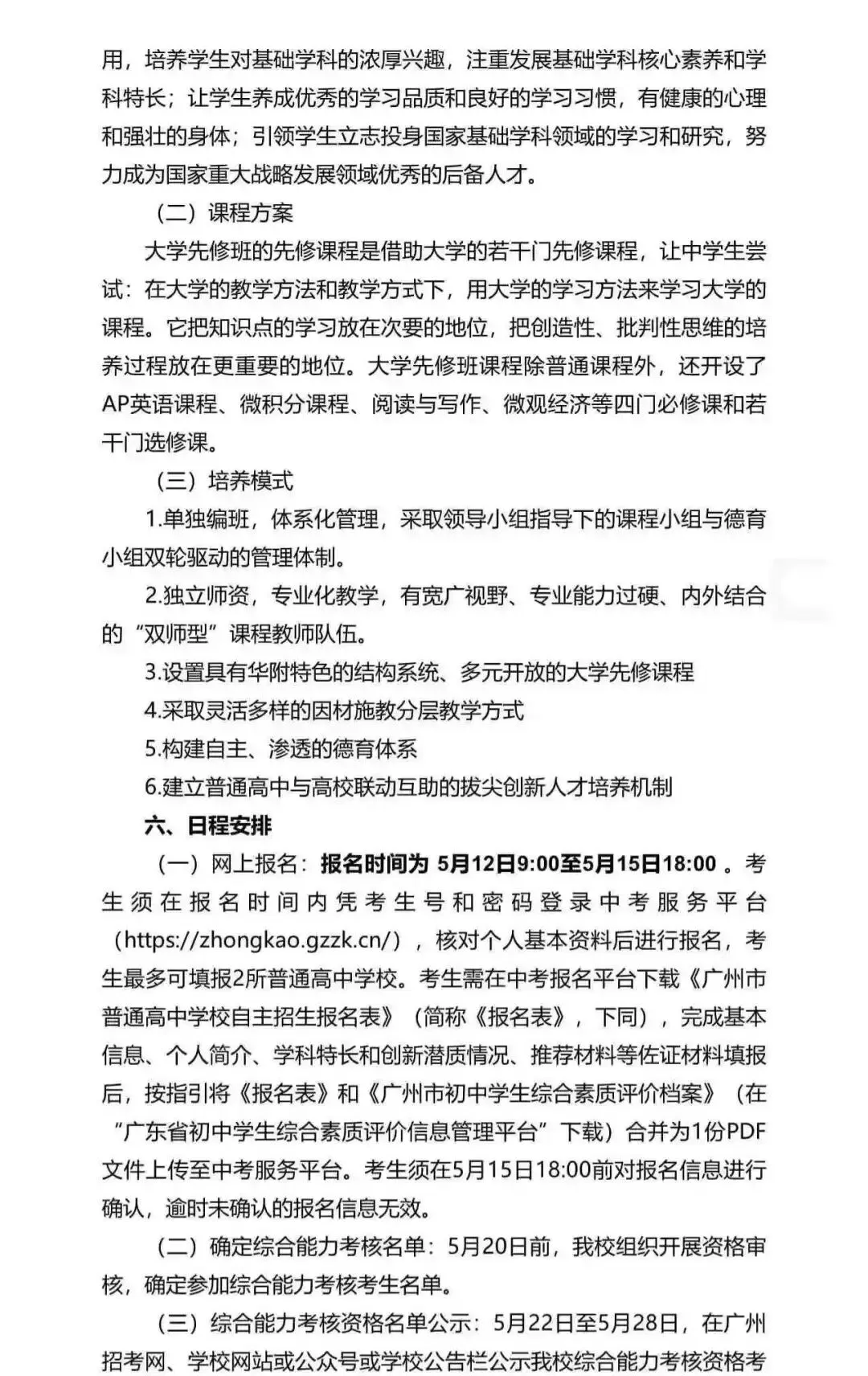 重磅!2026广州中考自招计划及简章来了:报名条件、录取线、考核办法、培养方案全齐 第7张