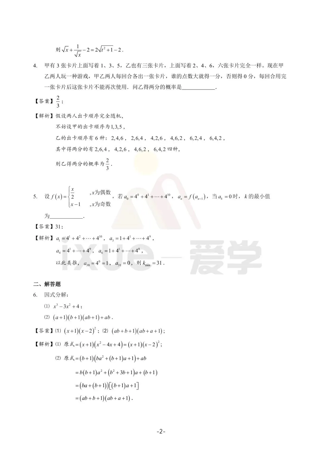 2026南师附中特长生试卷数学部分 第2张