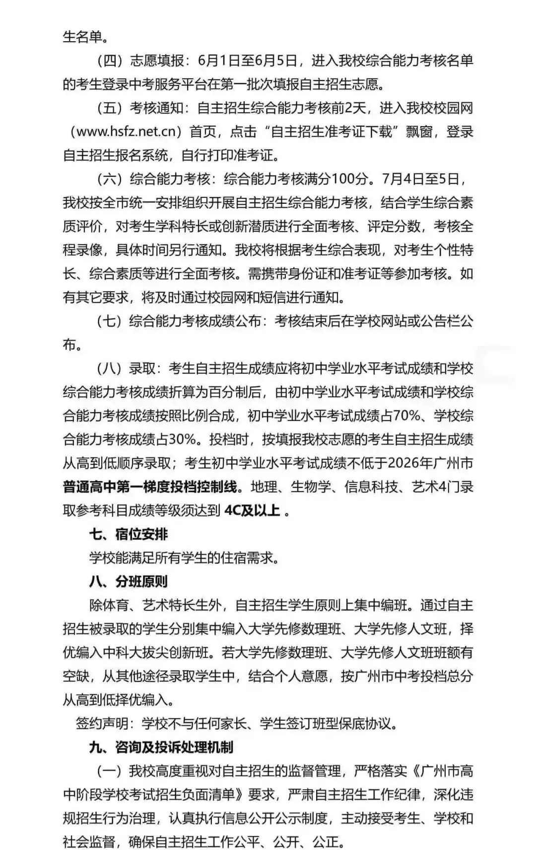 重磅!2026广州中考自招计划及简章来了:报名条件、录取线、考核办法、培养方案全齐 第8张