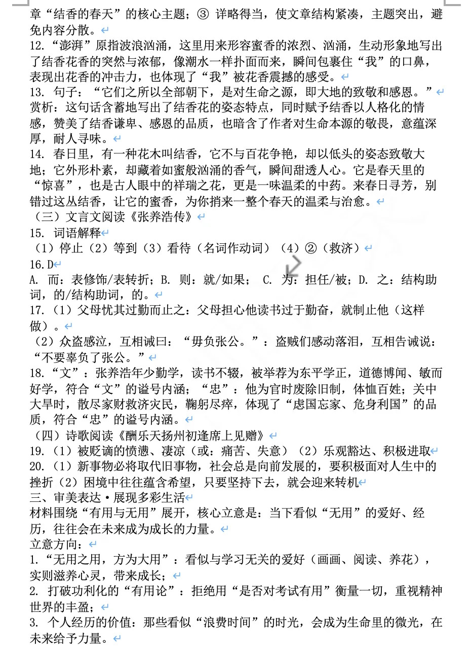 2026年师大语文五模试卷+答案+高分作文 第13张